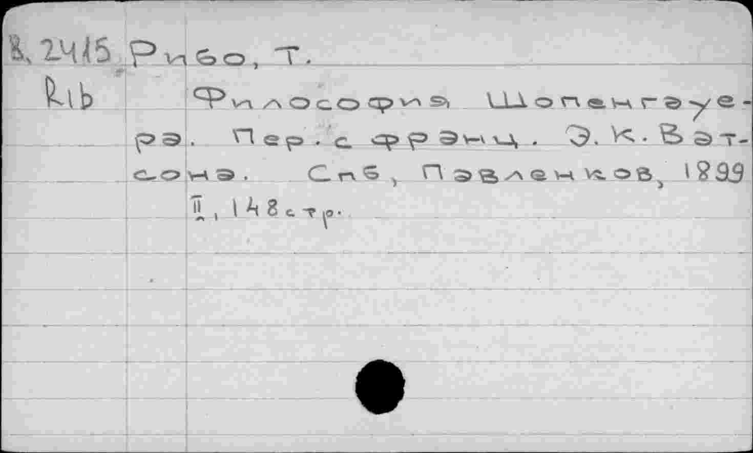 ﻿Кгч15 lit
PnGo, I •
Шопангеуе-p Э . П е р . с, <^>р Эми, . чЭ, V<.. \3> 3 ~-0-0 нэ, Сп5у Пэв/'внчов^ >8519 I_, I А 8 с. т ^о - ..	...